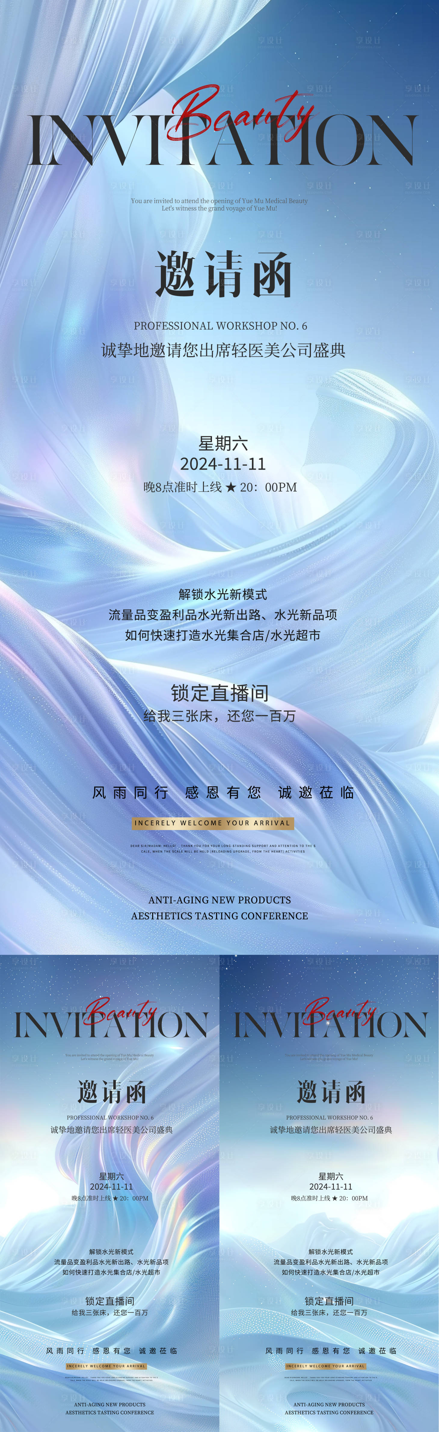 源文件下載【醫(yī)美盛典邀請(qǐng)函】編號(hào)：54230027057071165