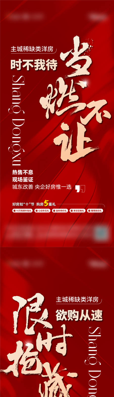 源文件下载【地产卖压大字报海报】编号：40780026807465262