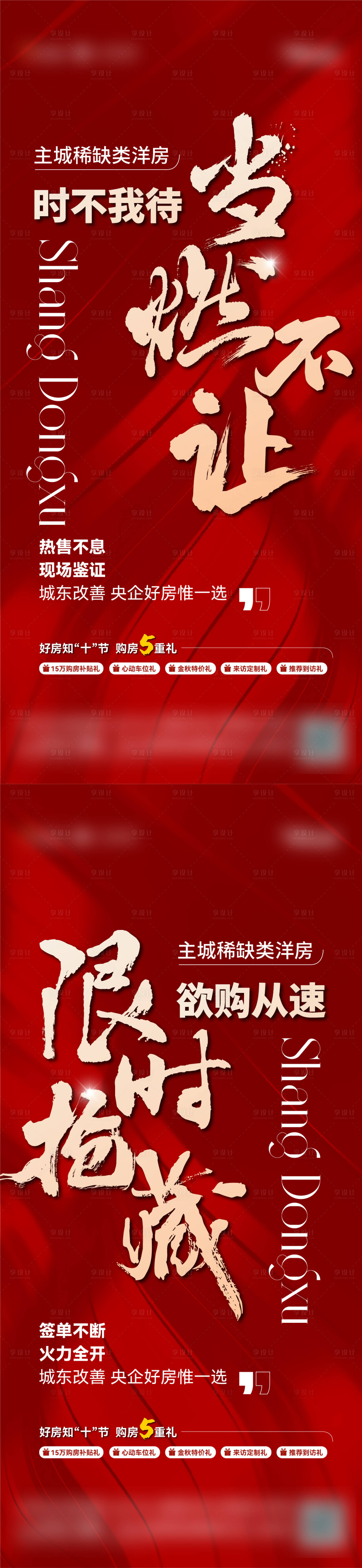 源文件下载【享设计】搜索编号：40780026807465262【地产卖压大字报海报】