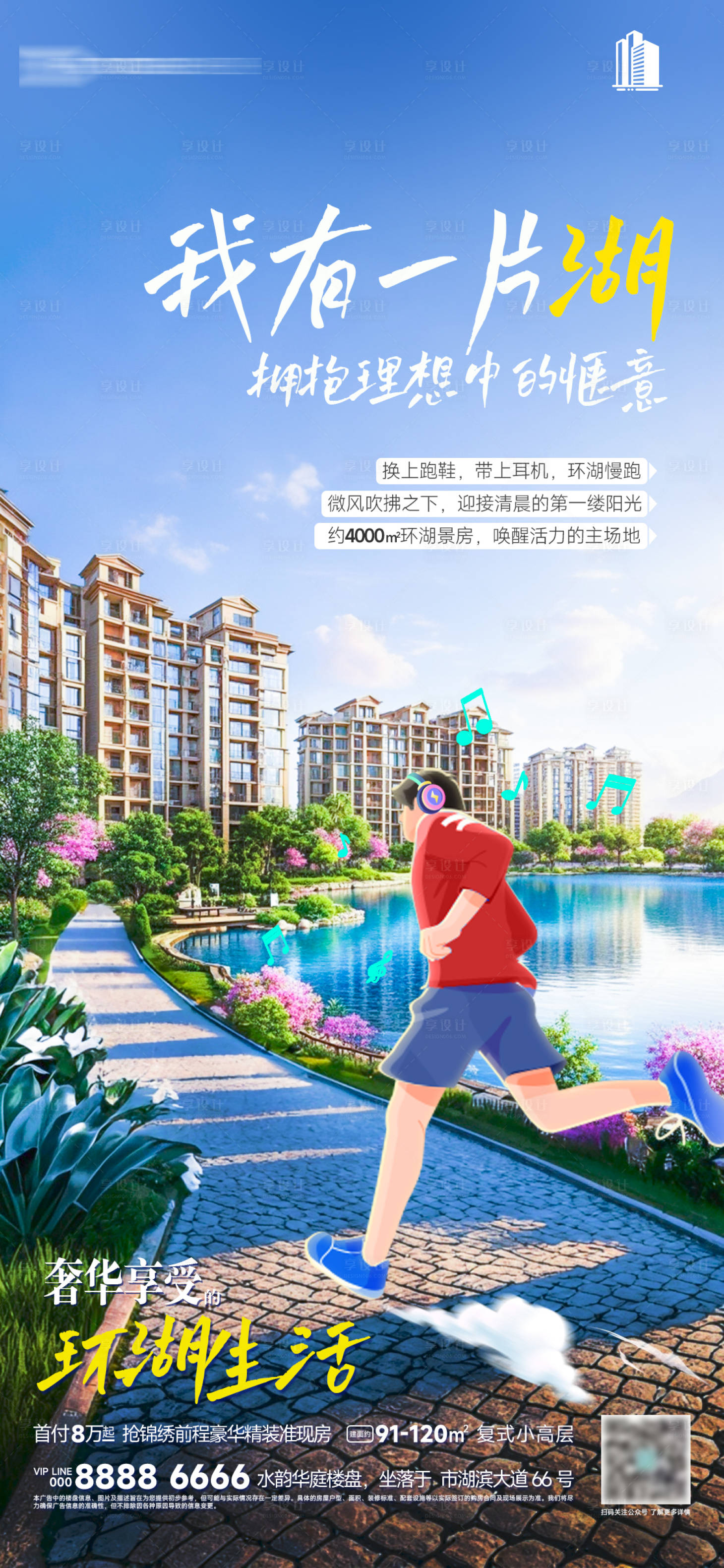 源文件下載【享設(shè)計】搜索編號：67430027014349292【地產(chǎn)樓盤宣傳海報】