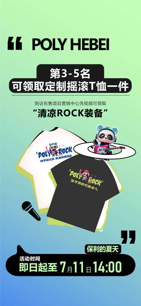 源文件下载【摇滚音乐活动赠送刷屏】编号：78600026720992234