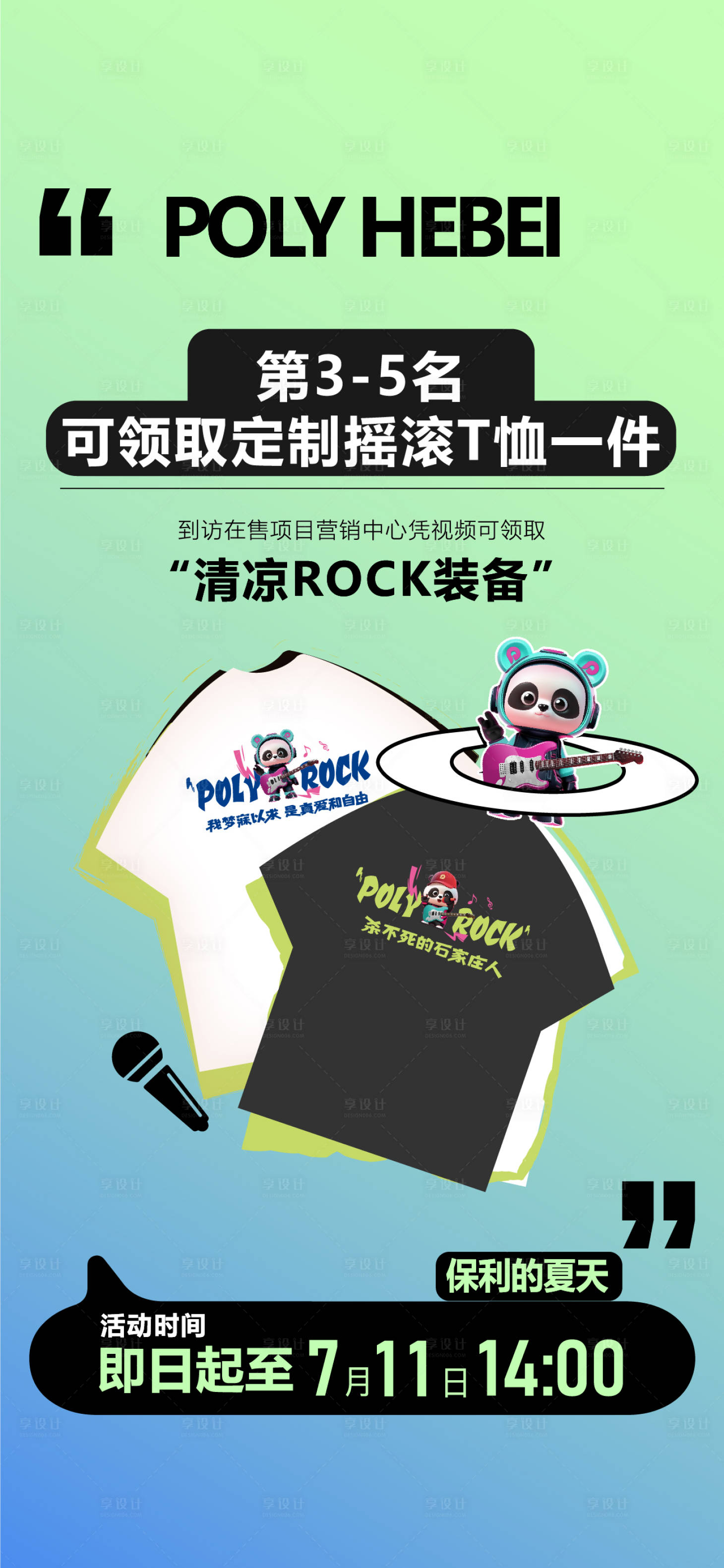源文件下载【摇滚音乐活动赠送刷屏】编号：78600026720992234