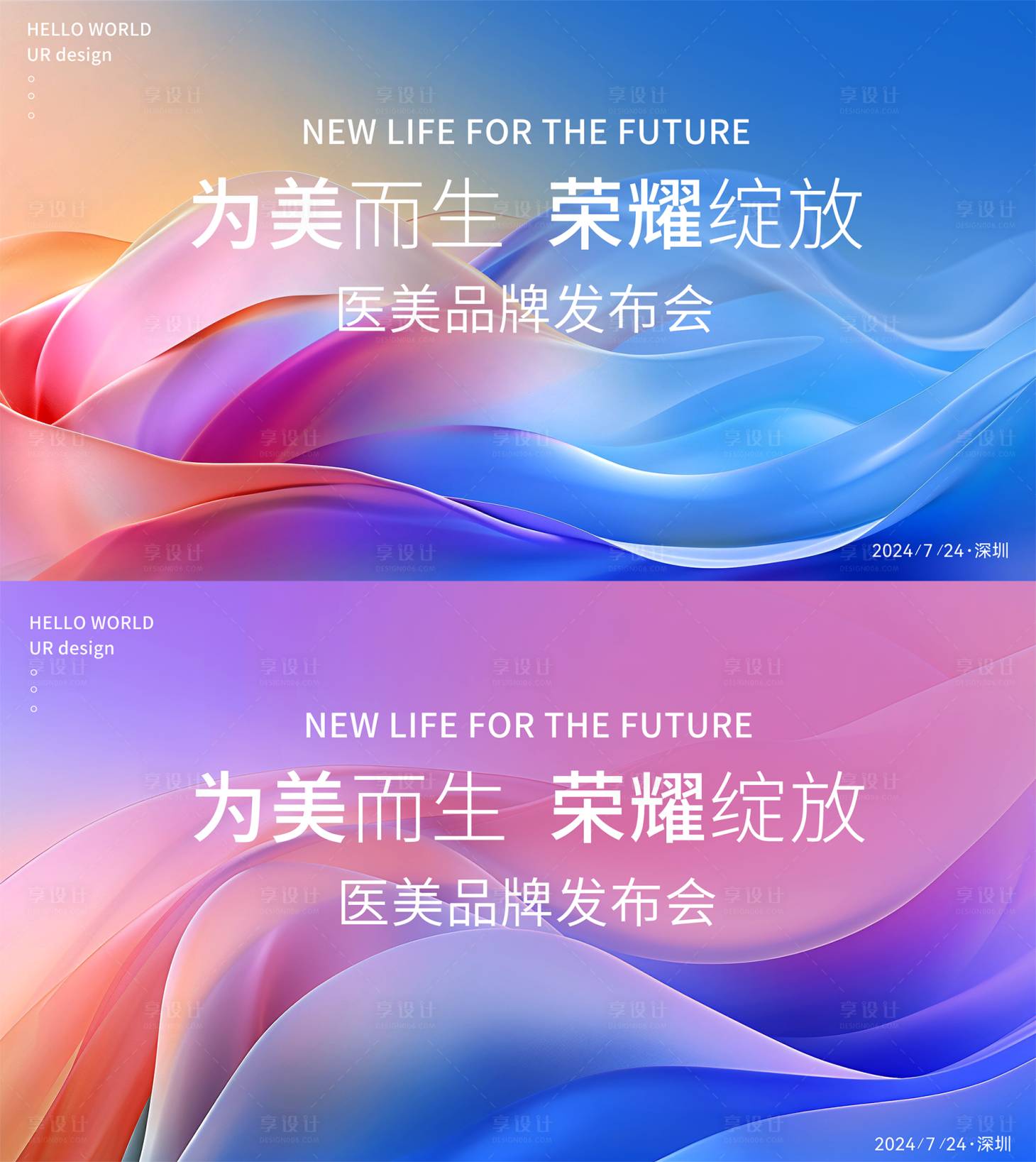 源文件下载【享设计】搜索编号：55140026937888013【医美论坛背景板】