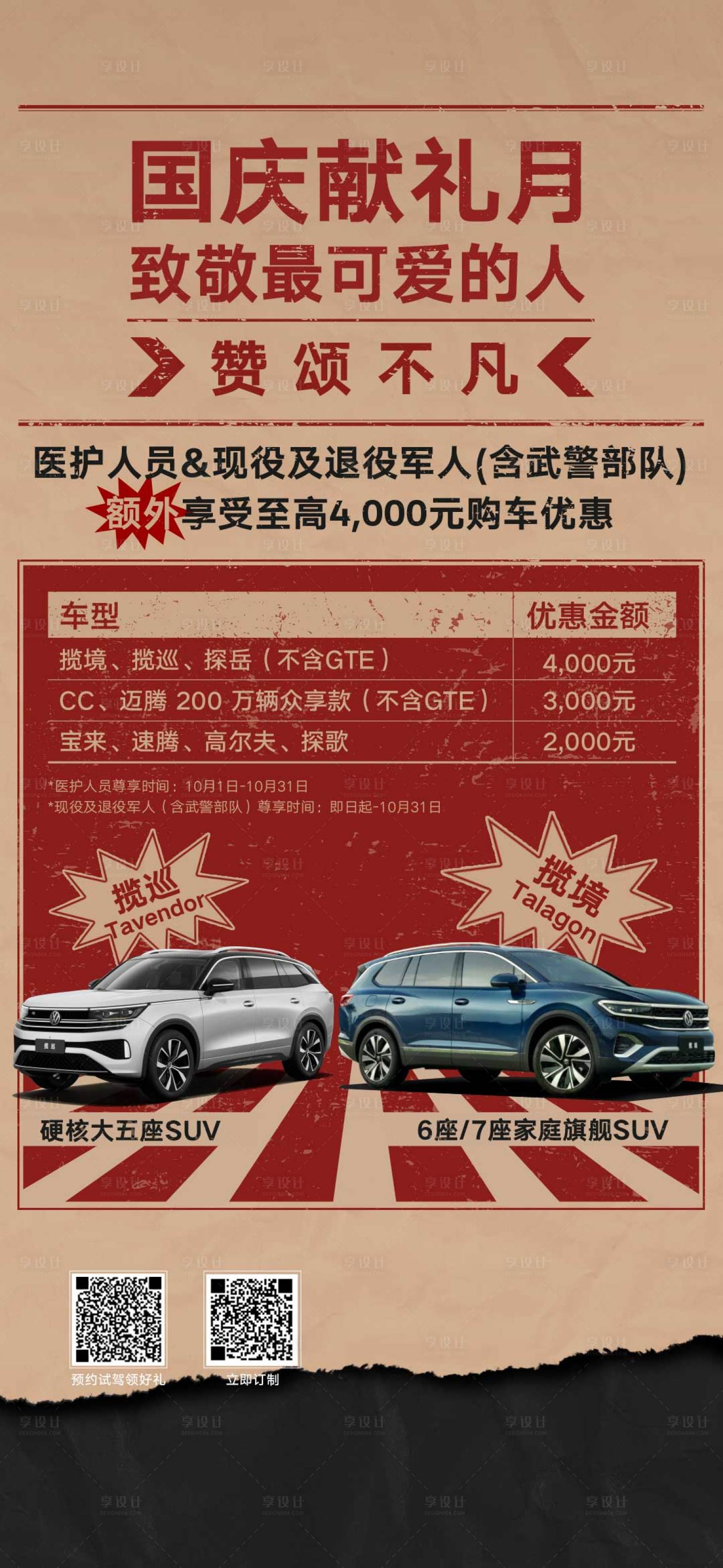 源文件下载【汽车复古促销海报】编号：34240026804106603