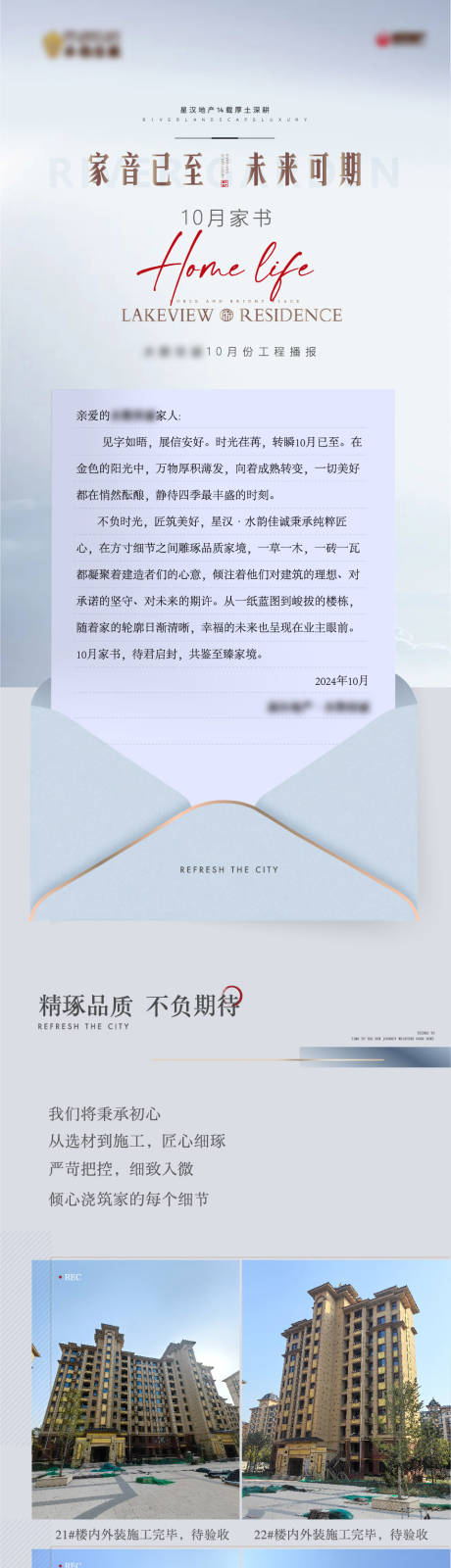 源文件下载【享设计】搜索编号：28430026921555538【房地产10月工程播报长图海报】