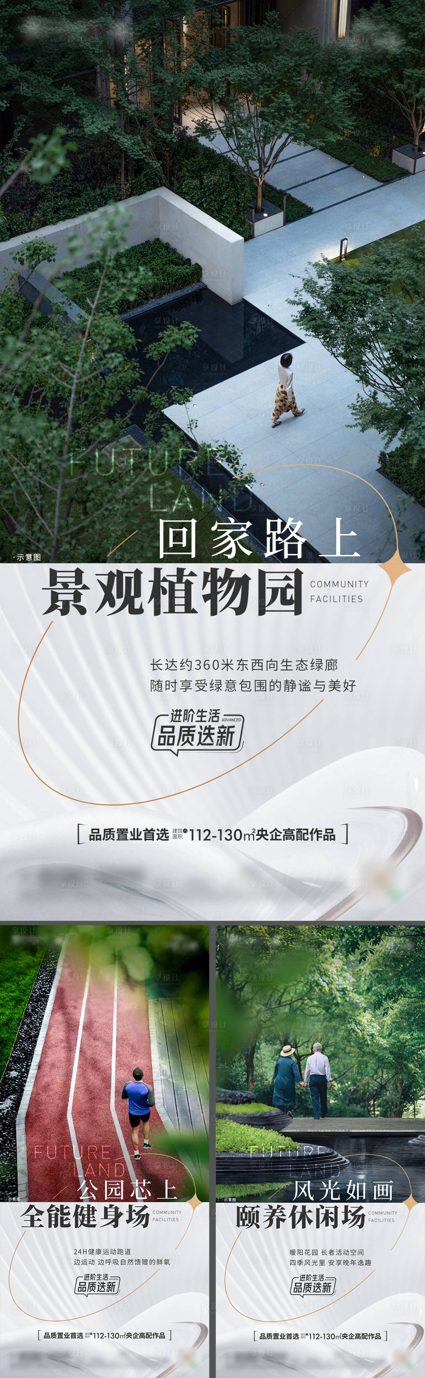 源文件下载【享设计】搜索编号：91410026951114774【地产价值点户型景观配套宣传海报】