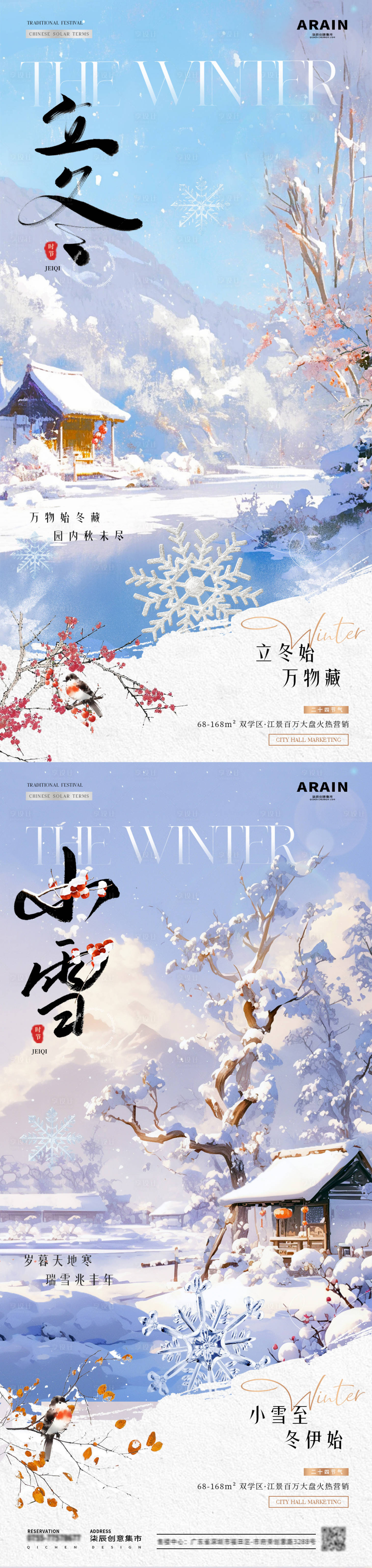 源文件下载【享设计】搜索编号：98430027031101000【地产立冬小雪风景节气海报】