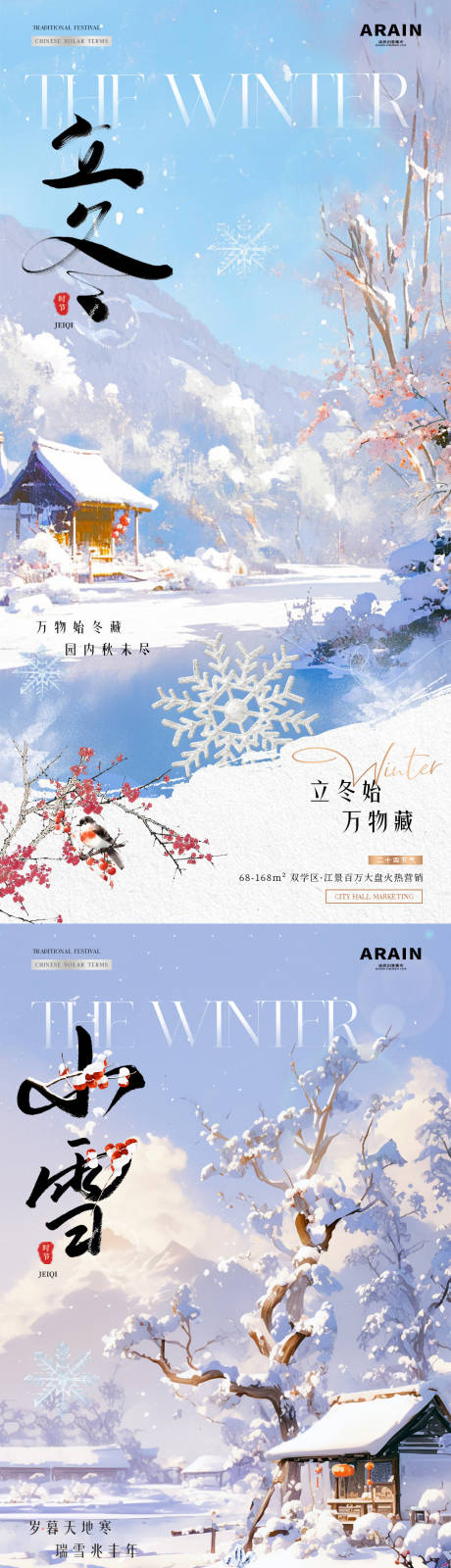 源文件下载【地产立冬小雪风景节气海报】编号：98430027031101000