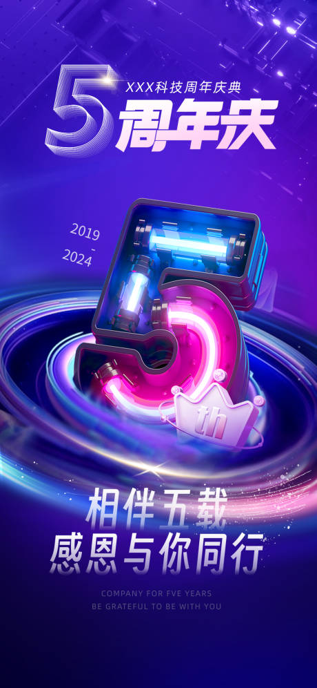 源文件下载【享设计】搜索编号：93940026978732494【周年庆科技盛典数字海报】