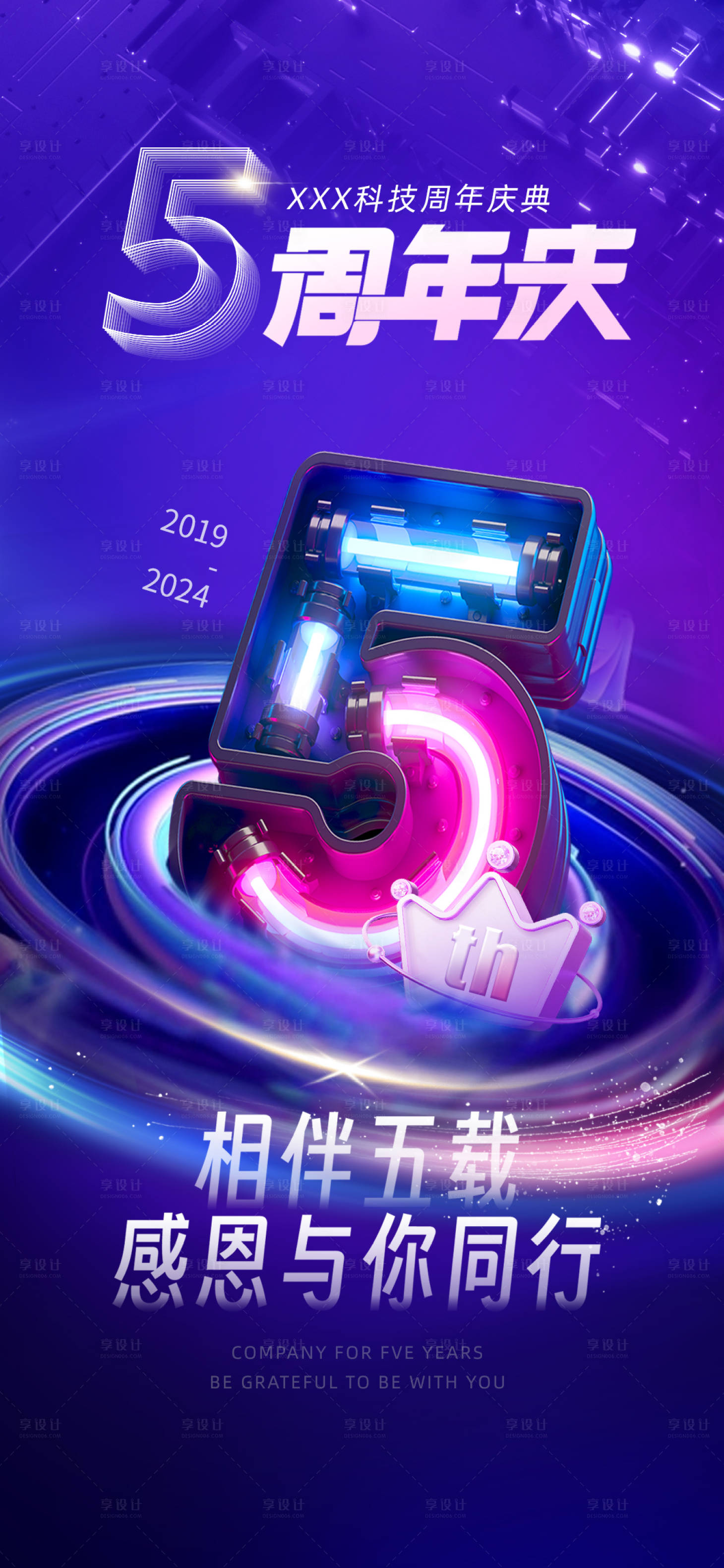 源文件下载【享设计】搜索编号：93940026978732494【周年庆科技盛典数字海报】