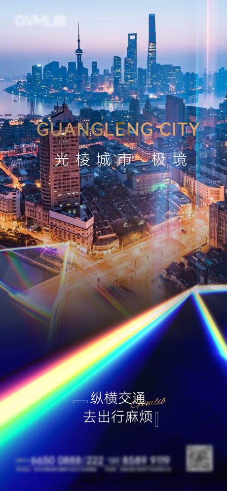 源文件下载【城市光棱海报】编号：29230026924634215