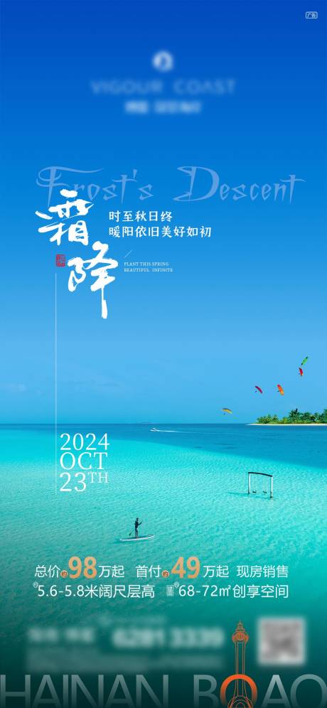 源文件下载【霜降海报】编号：25260026872327029