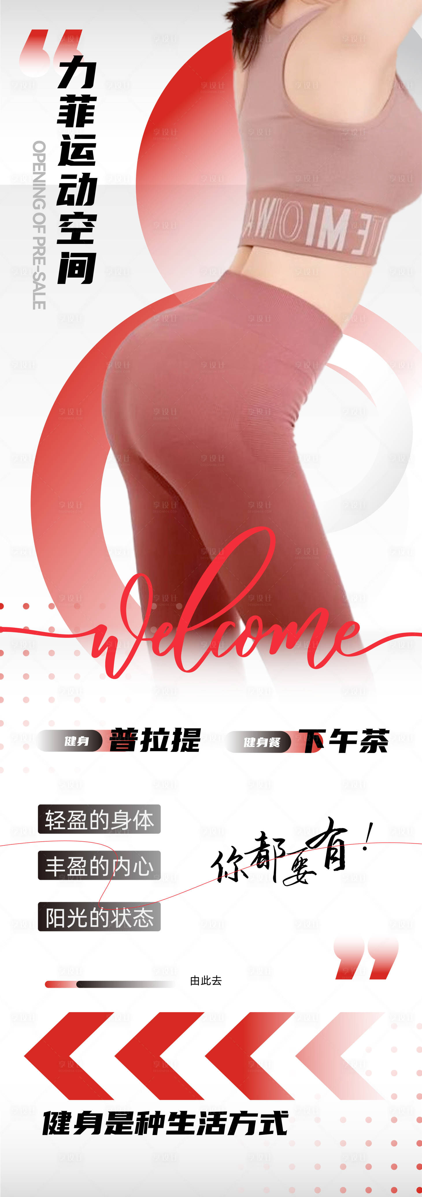 源文件下載【享設計】搜索編號：77150026718228902【瑜伽健身展架】