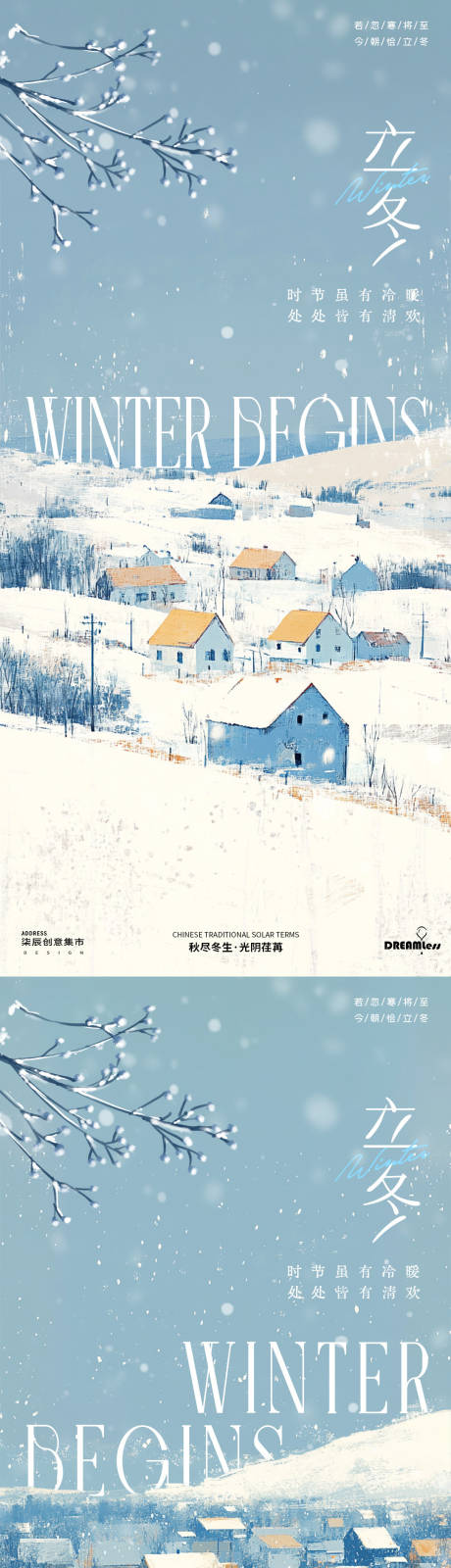 源文件下載【享設(shè)計(jì)】搜索編號(hào)：46610026977339370【立冬城鎮(zhèn)插畫海報(bào)】