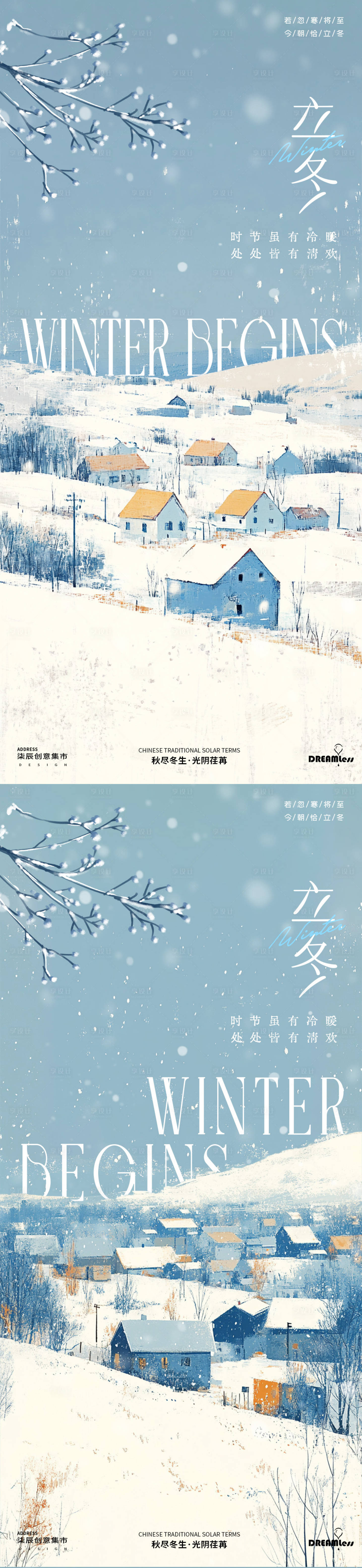 源文件下載【享設(shè)計(jì)】搜索編號(hào)：46610026977339370【立冬城鎮(zhèn)插畫海報(bào)】