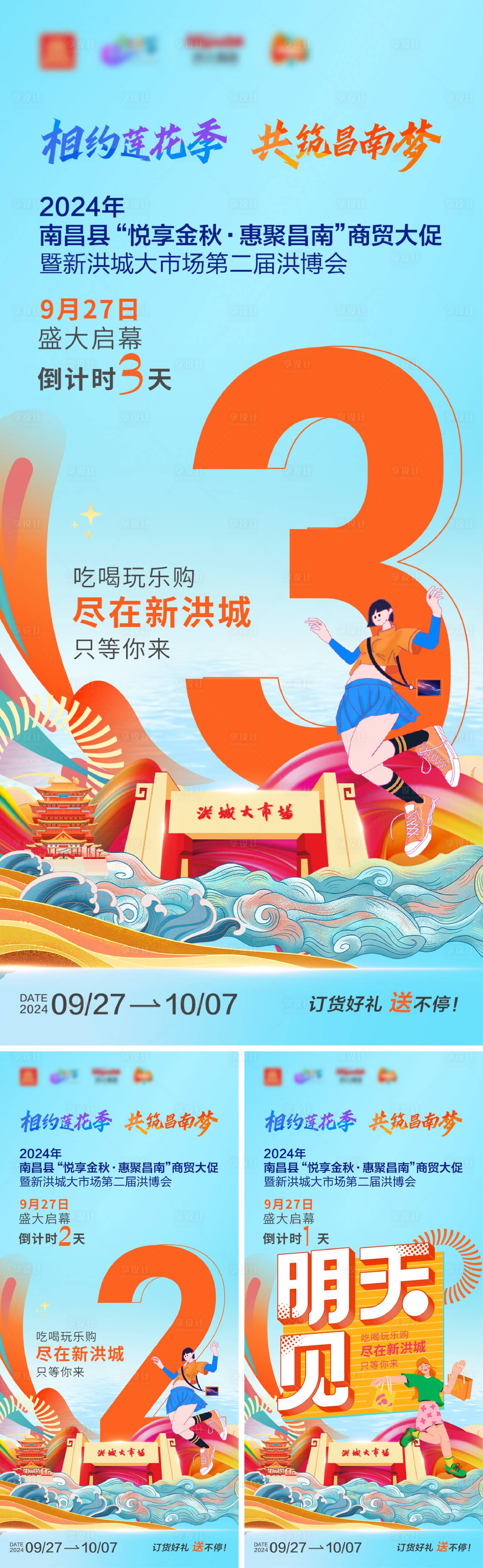 源文件下載【享設(shè)計(jì)】搜索編號(hào)：17150026865113013【購(gòu)物倒計(jì)時(shí)海報(bào)】