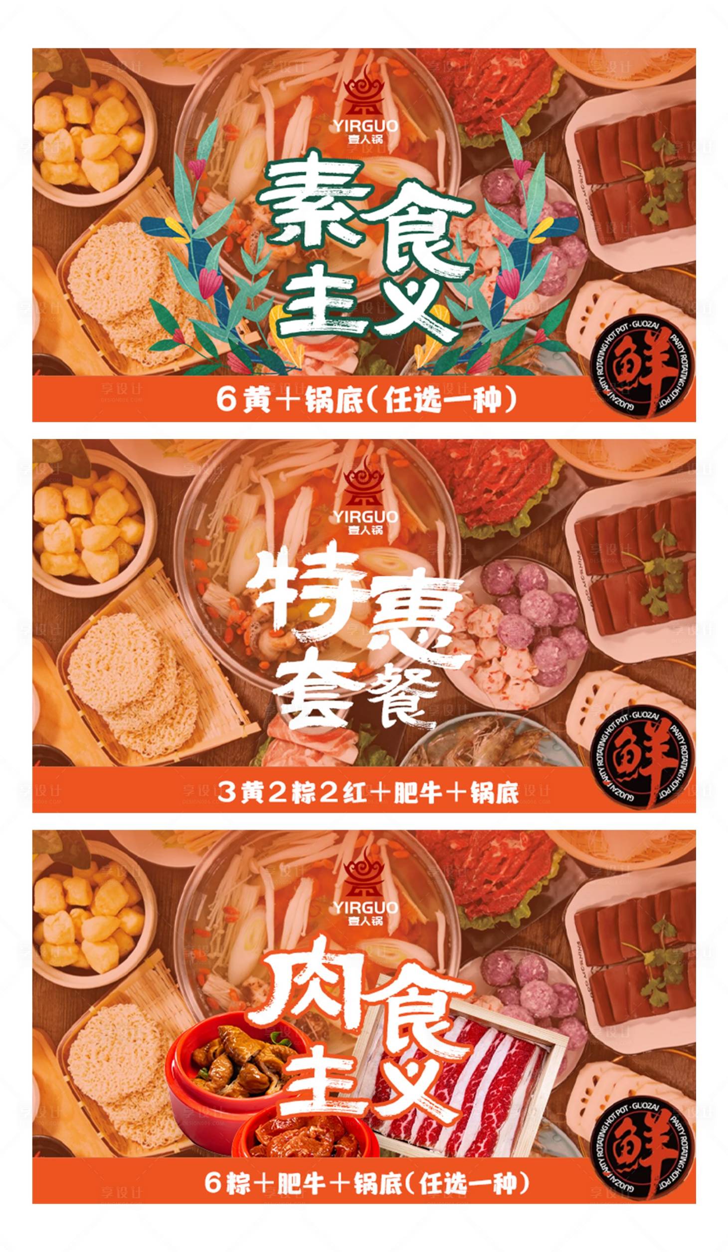 源文件下載【轉(zhuǎn)轉(zhuǎn)火鍋餐飲團(tuán)購(gòu)圖banner】編號(hào)：74400026601408896