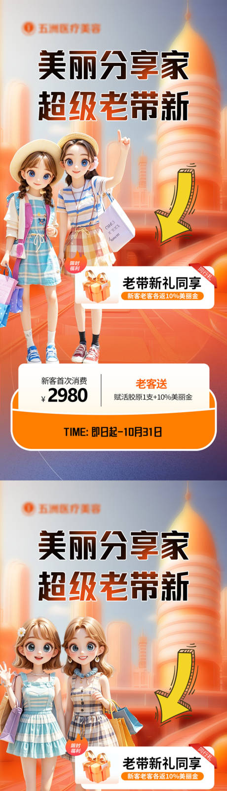 源文件下载【享设计】搜索编号：49770026749158895【医美老带新活动】