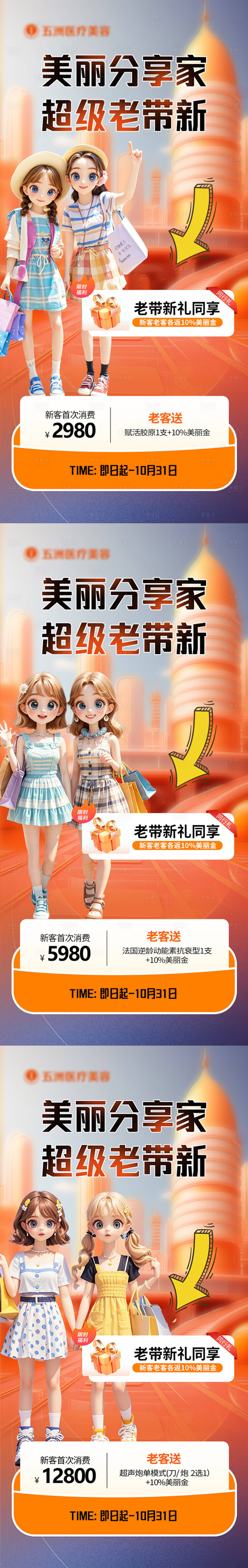 源文件下載【享設計】搜索編號：49770026749158895【醫美老帶新活動】
