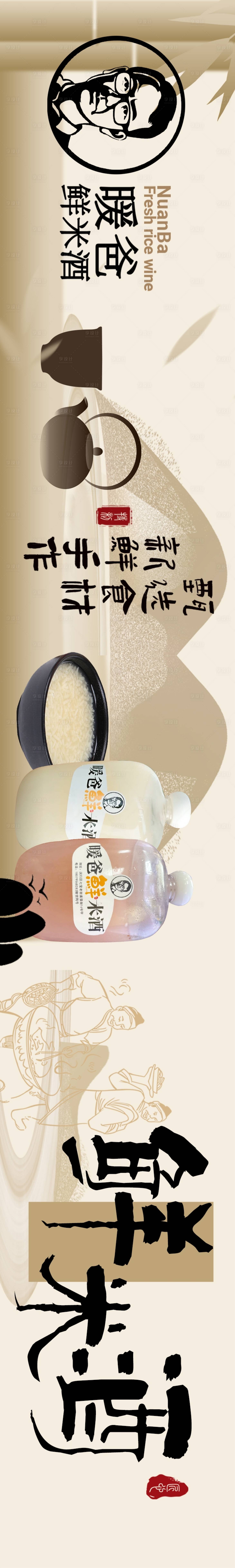 源文件下載【米酒五連圖】編號：87200026948533605