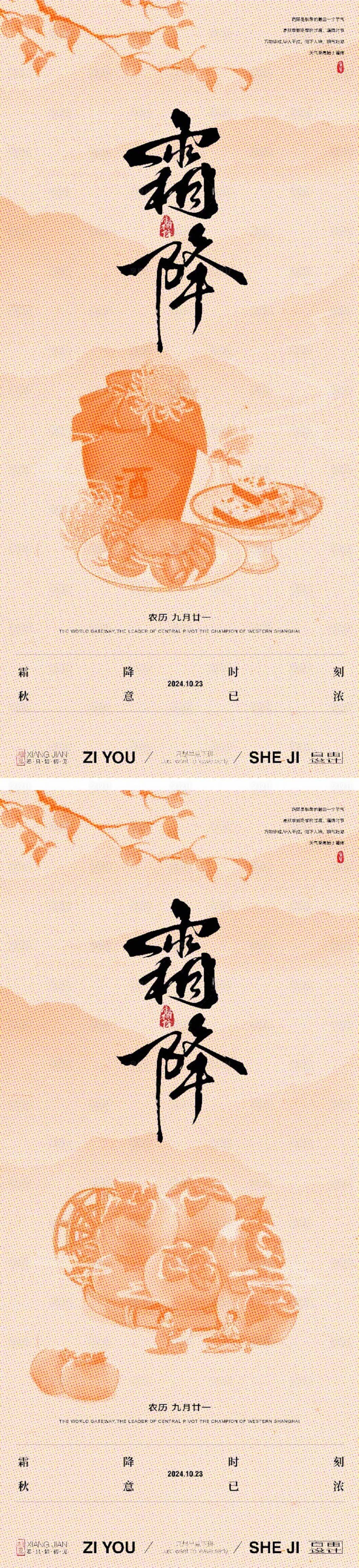 源文件下载【霜降节气系列海报】编号：37480026720671877