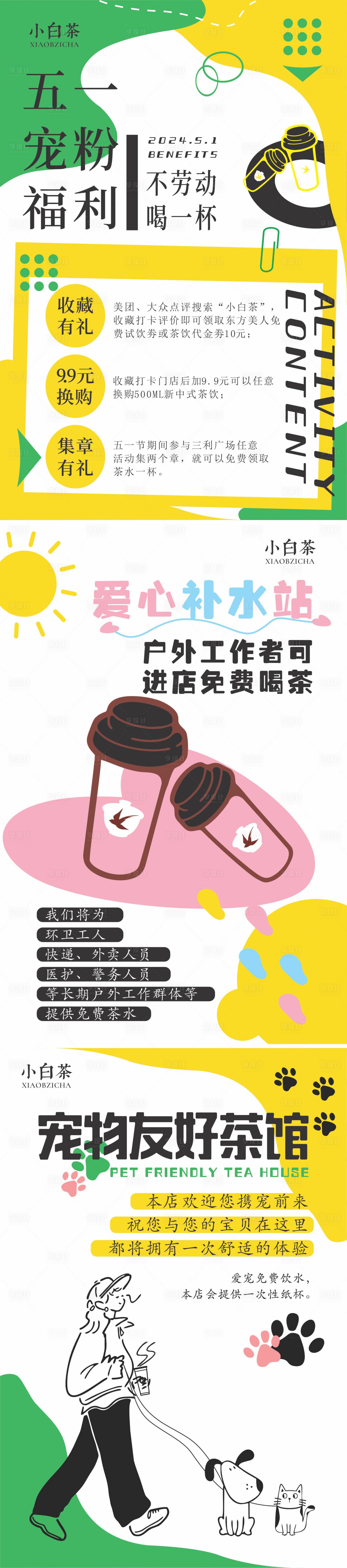 源文件下载【享设计】搜索编号：29520026990173099【五一活动海报】