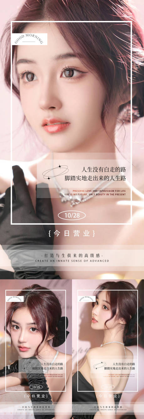 源文件下載【醫(yī)美早安系列海報】編號：33160026975521313