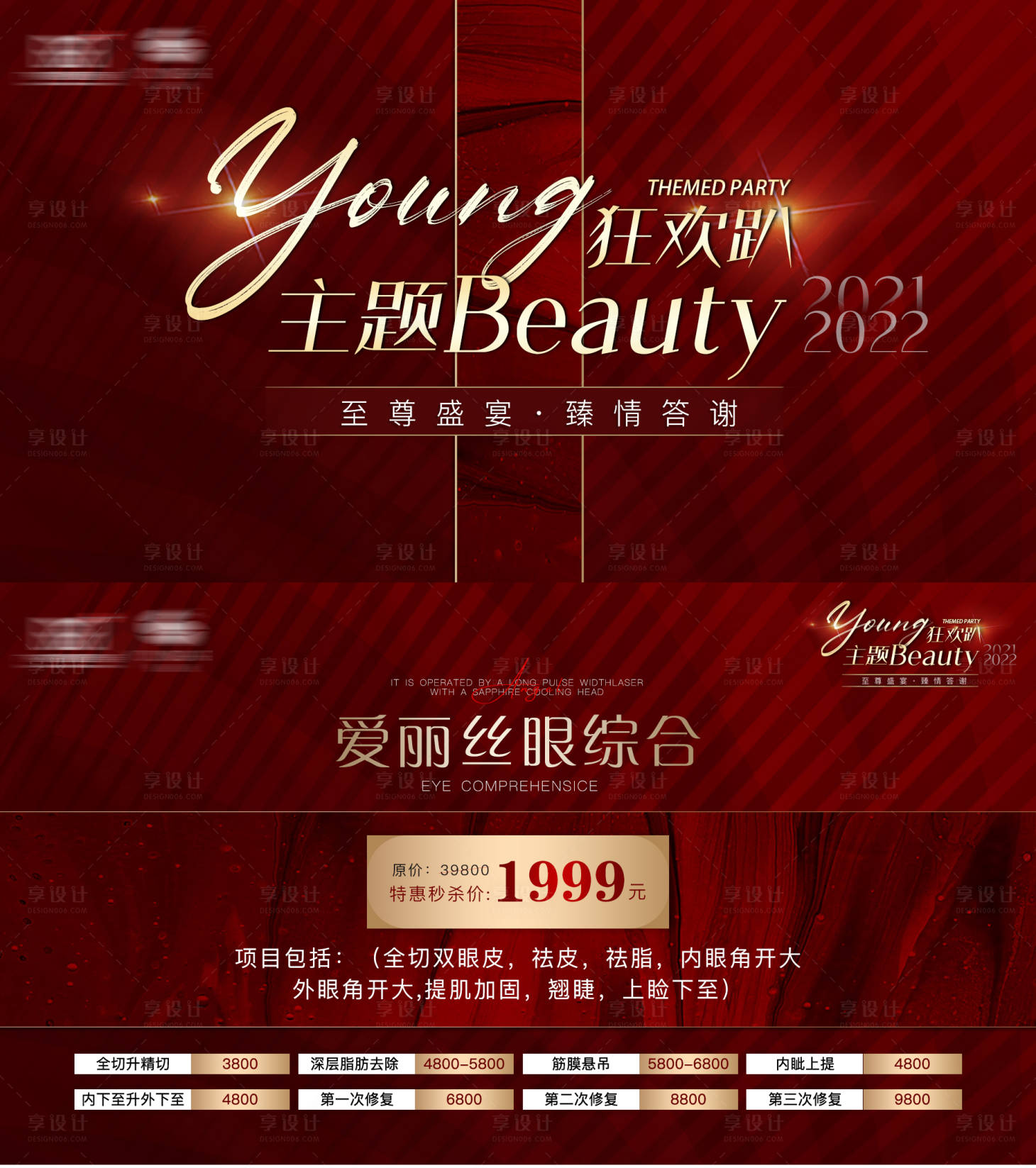 源文件下载【美业狂欢双眼皮活动背景板】编号：18850026750733090