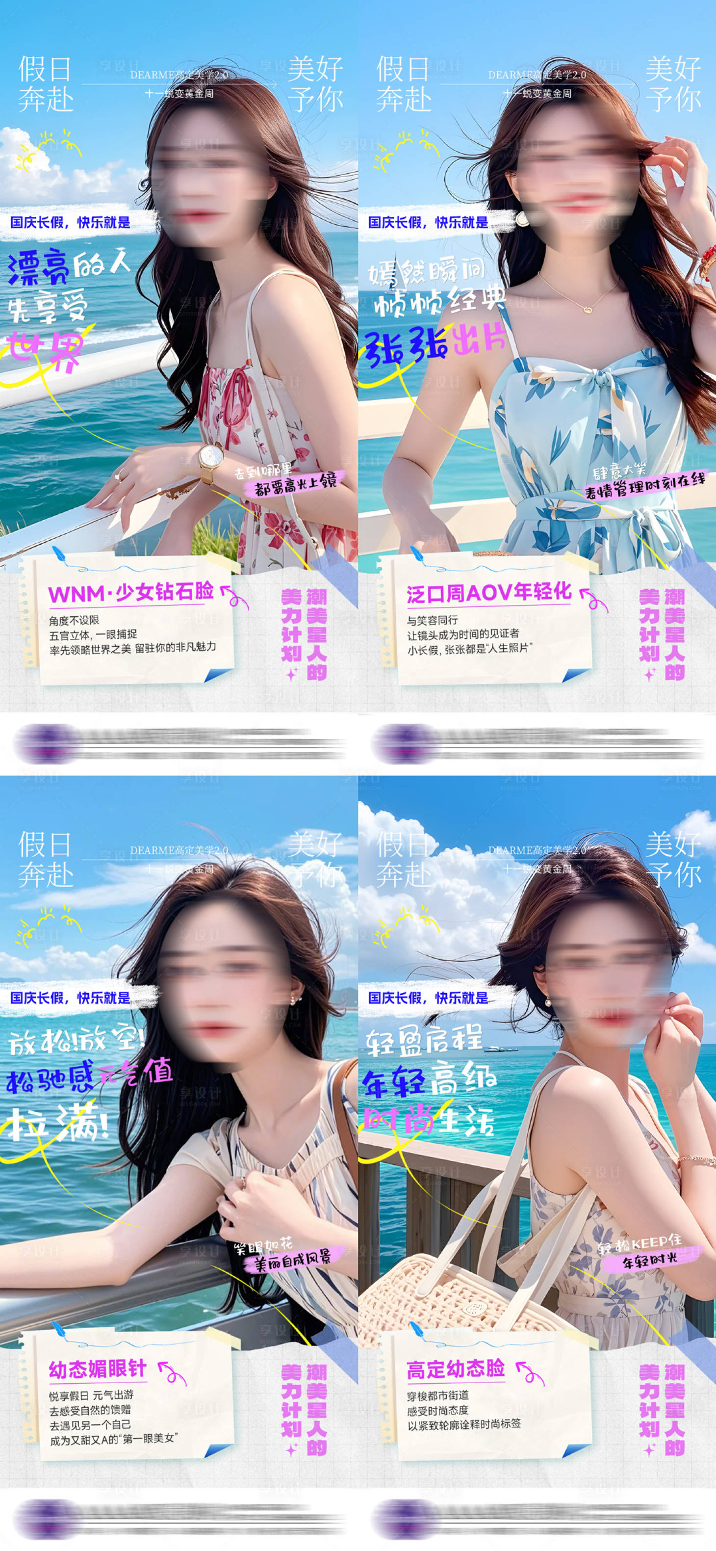 源文件下載【享設計】搜索編號：11120026562603186【醫美假日出游系列】