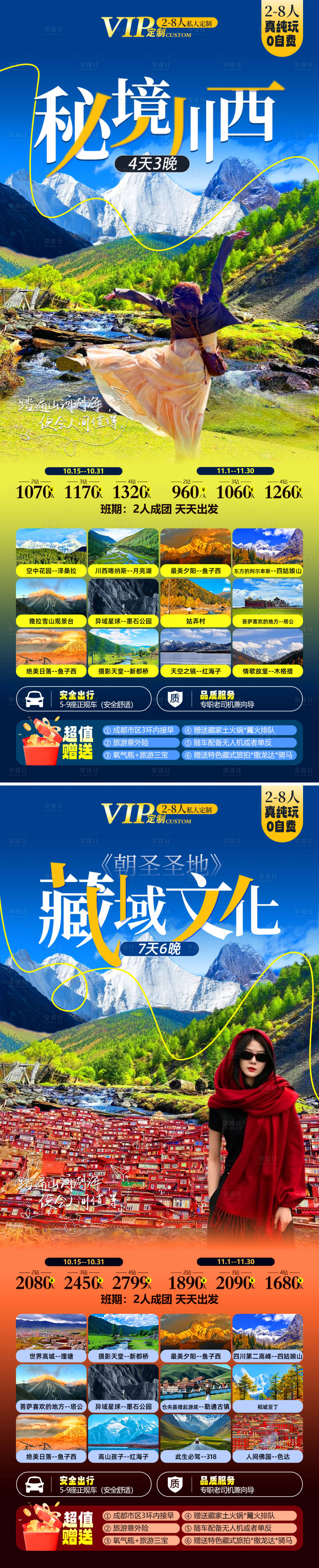 源文件下载【享设计】搜索编号：55290026831997947【川西】
