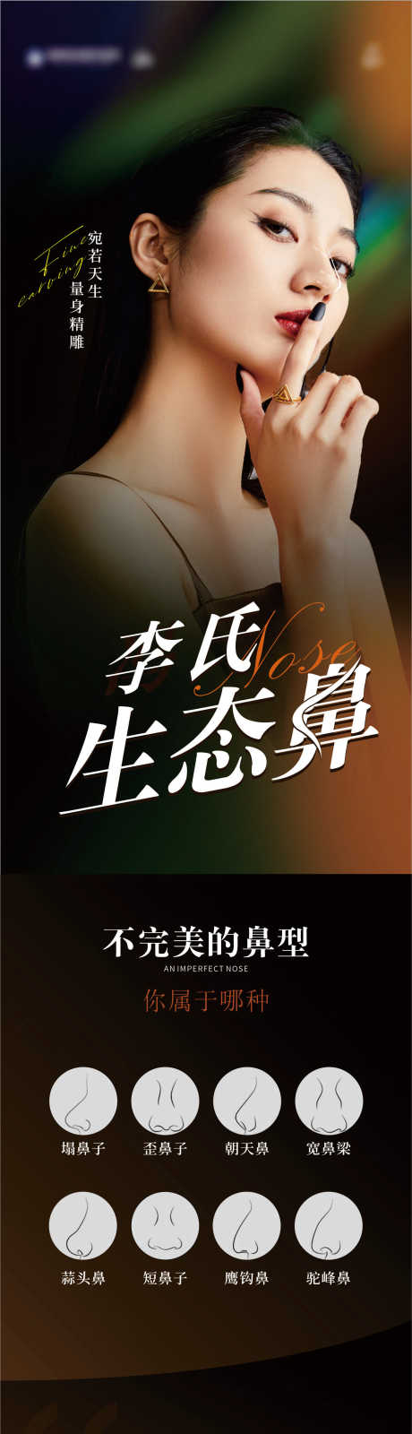 源文件下載【醫美美鼻長圖海報】編號：13530027055624005