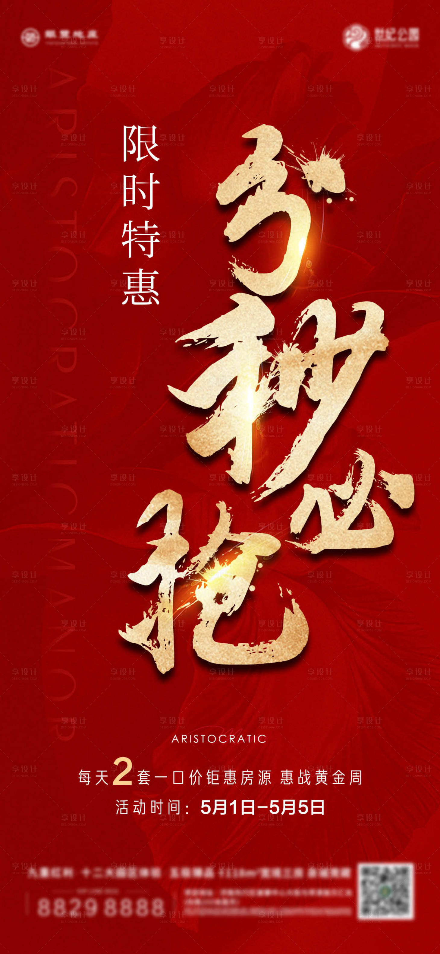 源文件下載【享設計】搜索編號：92900027058568853【熱銷分秒必爭房地產】