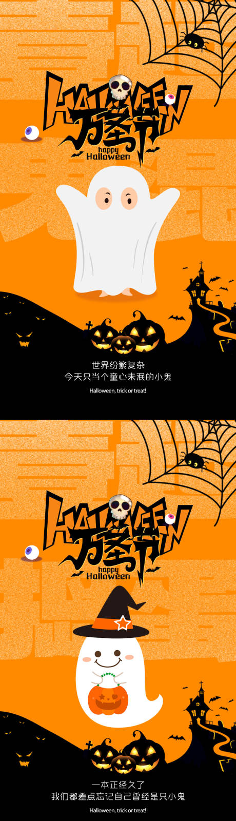 万圣节主题海报