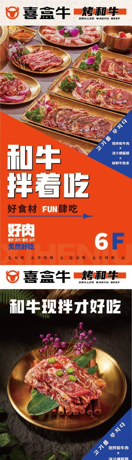 源文件下载【韩式烤肉美食自助灯箱海报】编号：43960026838596650