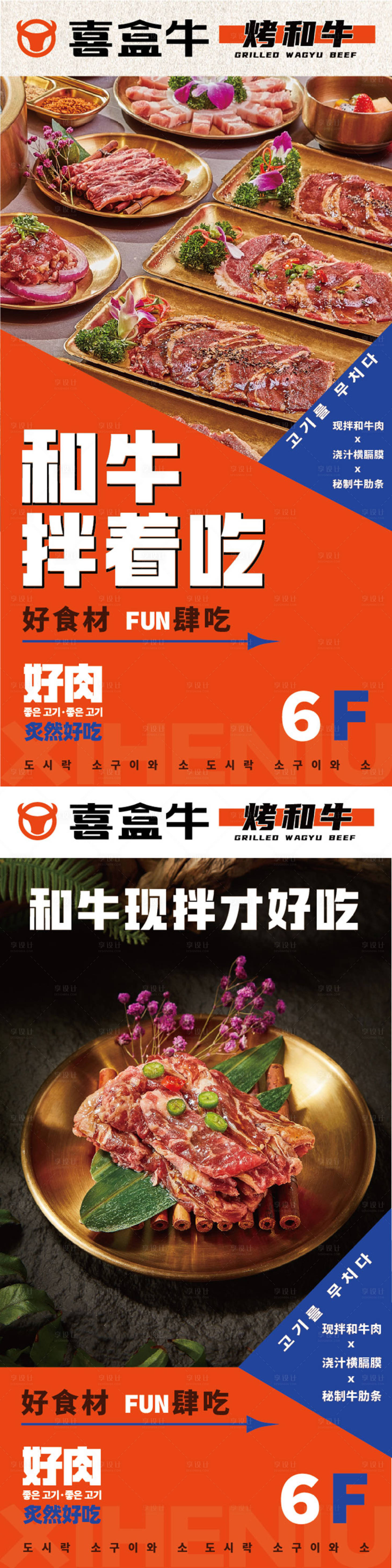 源文件下载【享设计】搜索编号：43960026838596650【韩式烤肉美食自助灯箱海报】