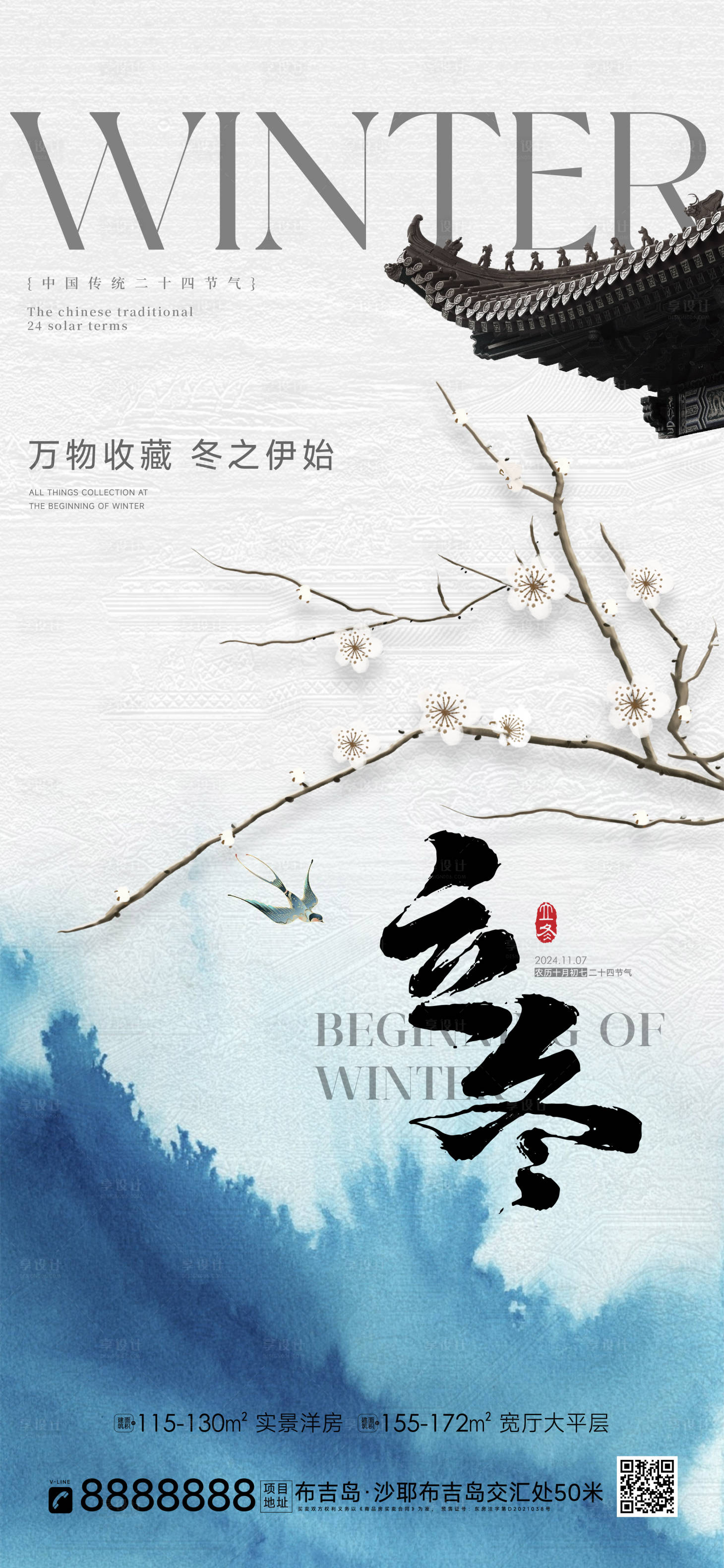 源文件下載【享設計】搜索編號：47360026972414594【地產中式立冬節氣刷屏】