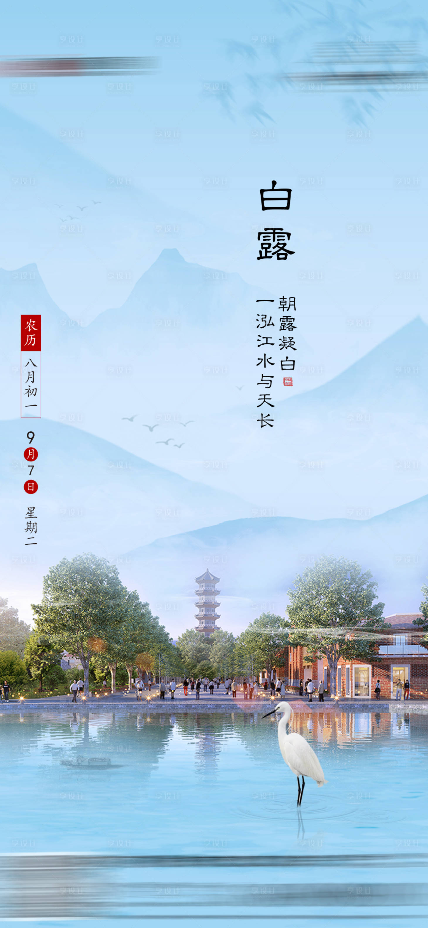 源文件下載【享設(shè)計(jì)】搜索編號(hào)：77290026580311668【白露節(jié)氣海報(bào)】