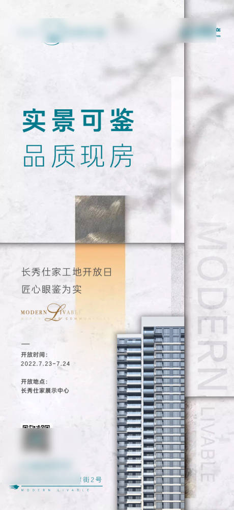 源文件下载【享设计】搜索编号：60140027060953475【地产活动海报工地开放日】
