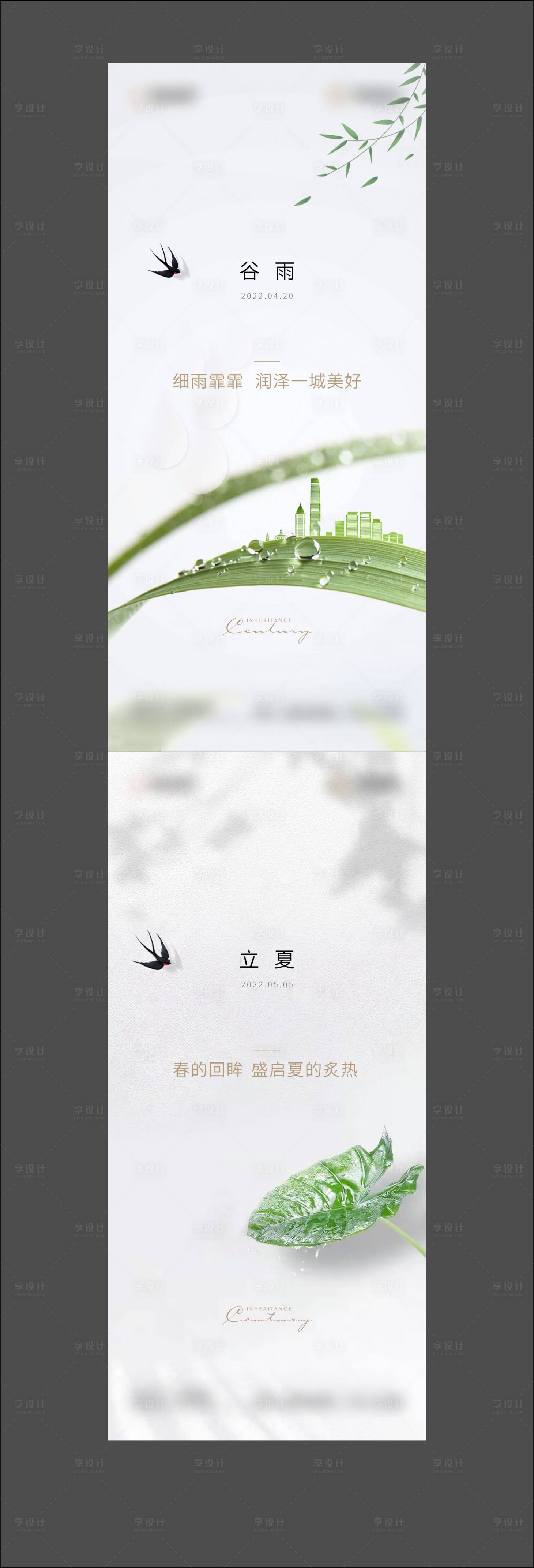源文件下載【享設計】搜索編號：32390026848564647【谷雨立夏節氣海報】