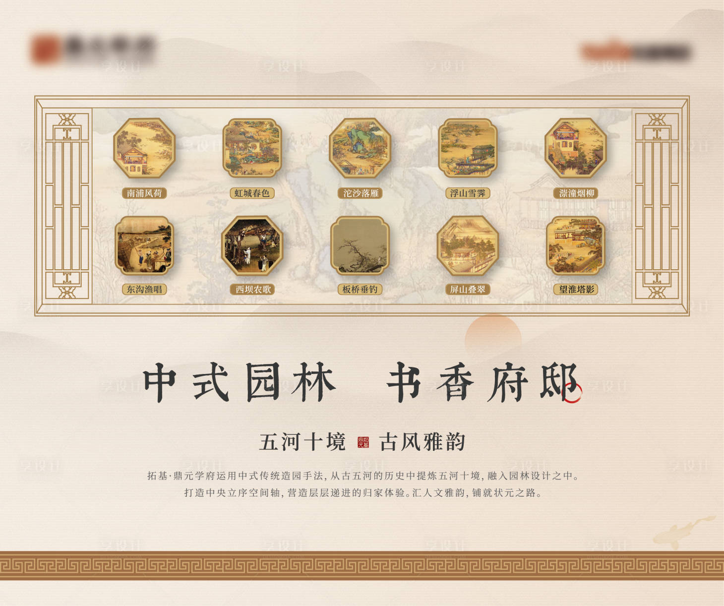 源文件下載【享設(shè)計(jì)】搜索編號：28580026636135821【地產(chǎn)新中式海報(bào)】