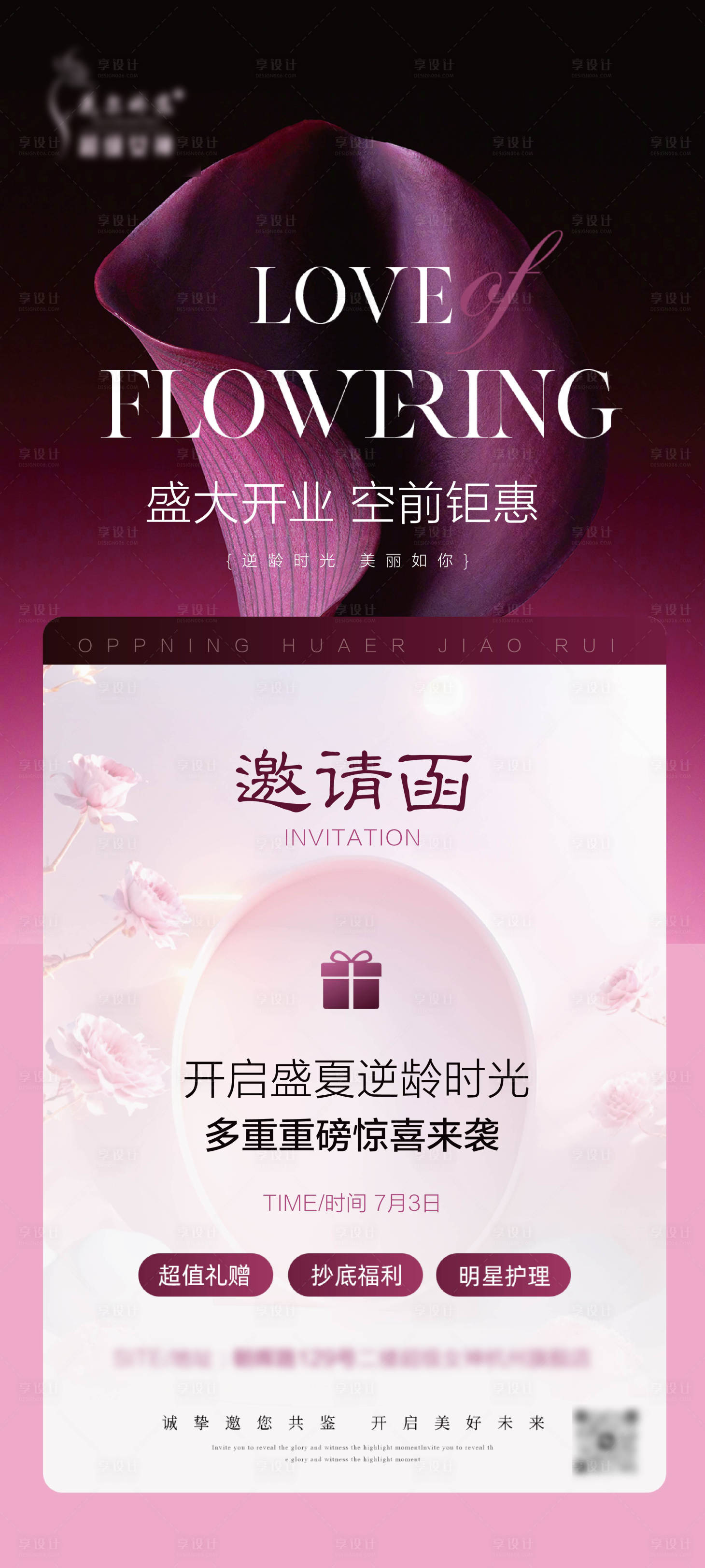 源文件下載【享設計】搜索編號：71190026772693413【開業(yè)微信邀請函】