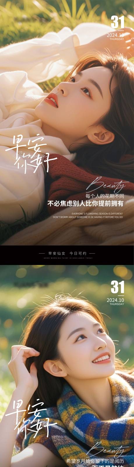 源文件下載【享設(shè)計(jì)】搜索編號(hào)：36030027028407207【醫(yī)美Ai美女早安圖】