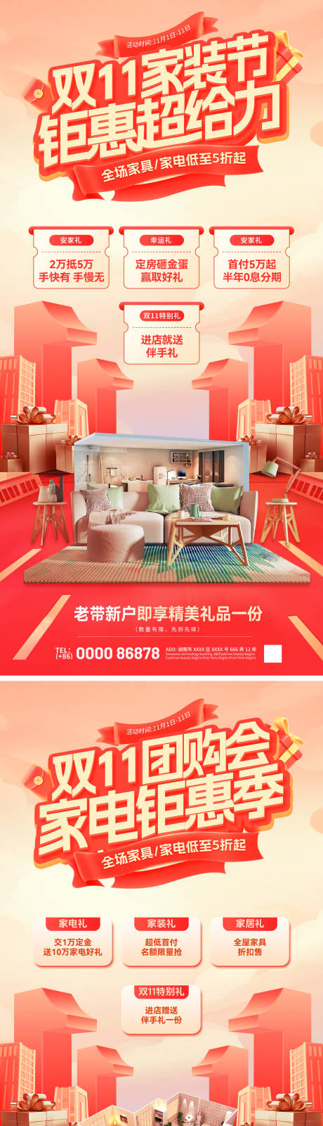 源文件下載【雙11家裝節團購會五重禮活動海報】編號：36530026971447623