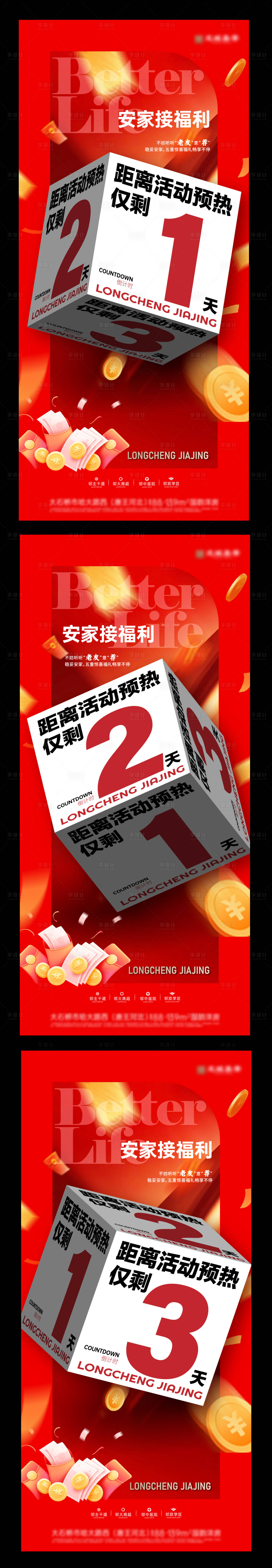 源文件下載【享設計】搜索編號：97390026744375106【方盒子活動倒計時海報】