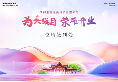 源文件下載【享設計】搜索編號：38900026950286139【醫美開業簽到處背景板】