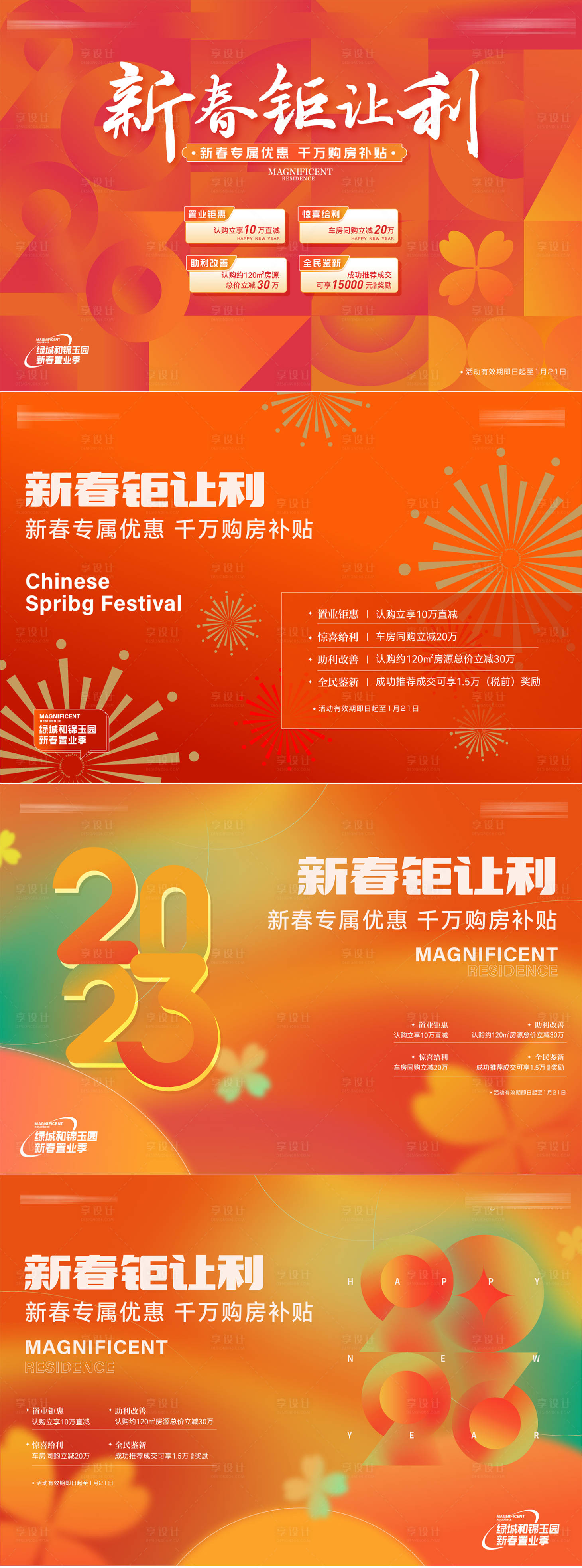 源文件下載【新年主形象背景板】編號：76880026811664686