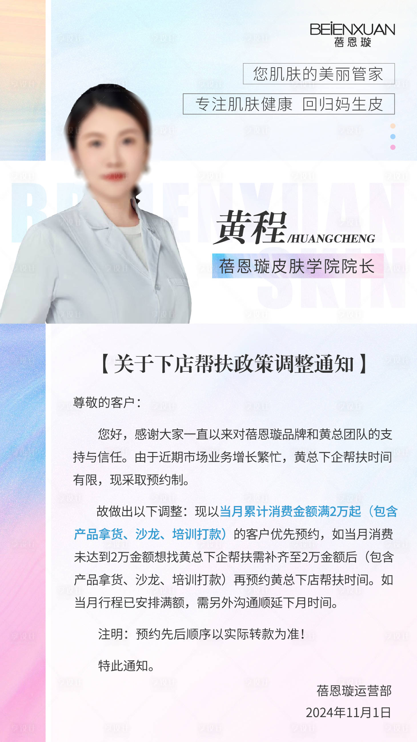 源文件下載【享設計】搜索編號：34290027062267842【醫美美業通知海報】