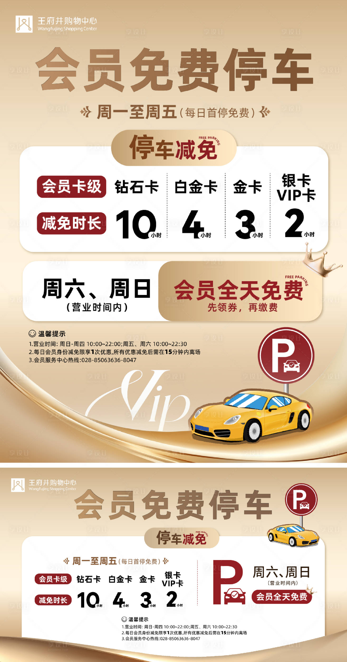 源文件下载【享设计】搜索编号：22620026713961915【电商会员免费停车弹窗】