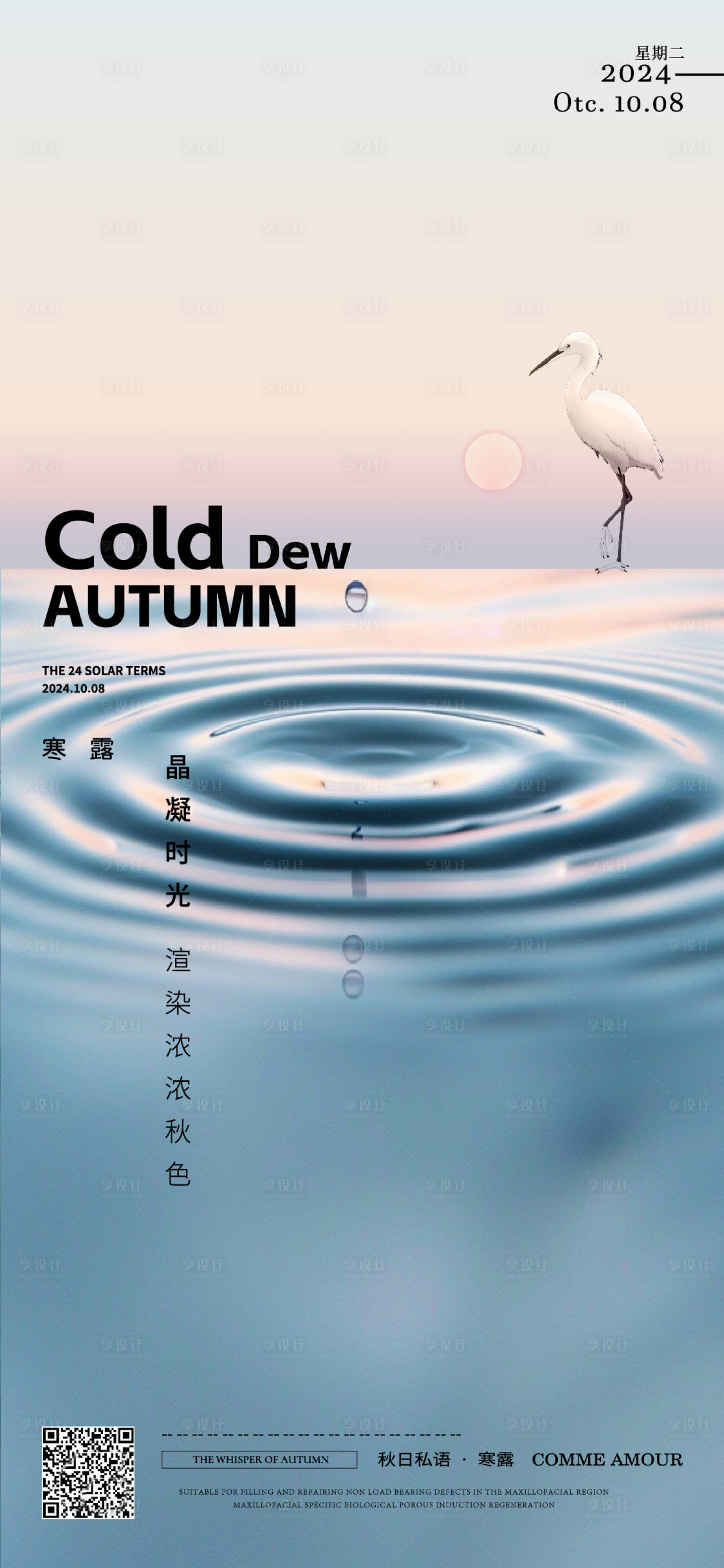 源文件下载【享设计】搜索编号：78800026554744065【寒露节气海报】