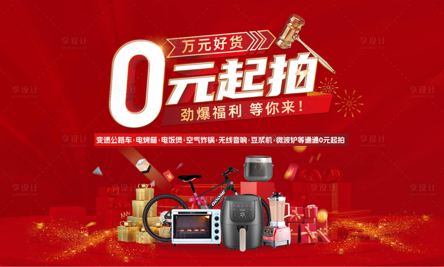 源文件下载【0元拍卖活动背景板】编号：48280026903891853